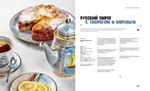 Русская палитра вкусов