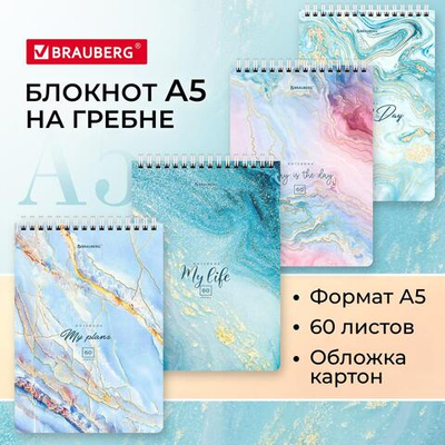 Блокнот А5 146х206мм, 60л, гребень, картон, клетка "Мрамор" (BRAUBERG)