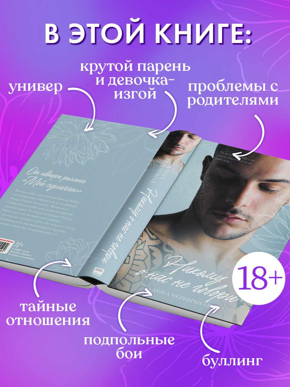 Никому о нас не говори (с автографом)