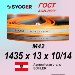 Ленточная пила по металлу, по дереву 1435 х 13х 10/14 М42 пильная лента