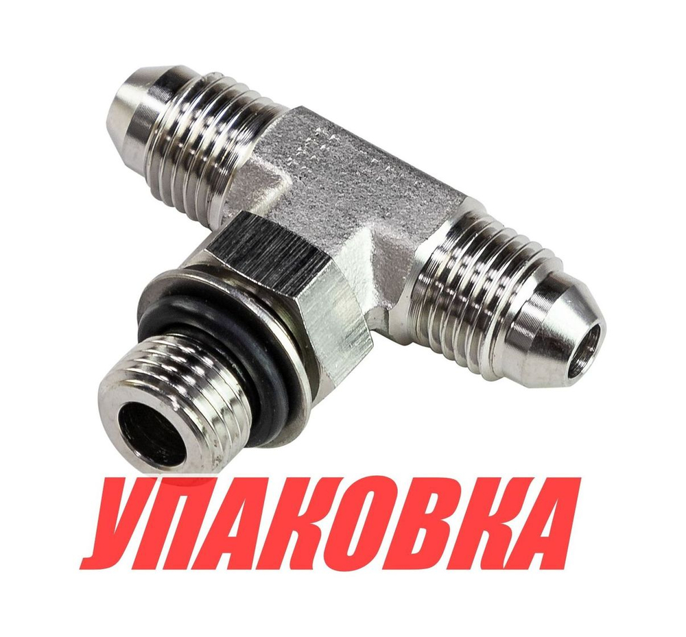 Т-фитинг для ГРС (1/4 * 1/4) Sea First (упаковка из 4 шт.)