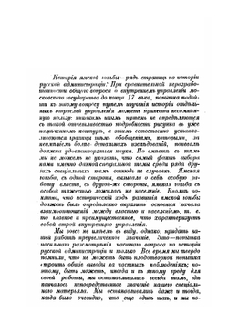 Ямская гоньба в Московском государстве до конца XVII века | И.Я. Гурлянд