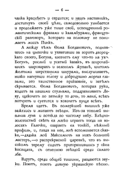 На повороте. Два романа Б.М. Маркевича. Том 2 | Маркевич Болеслав Михайлович