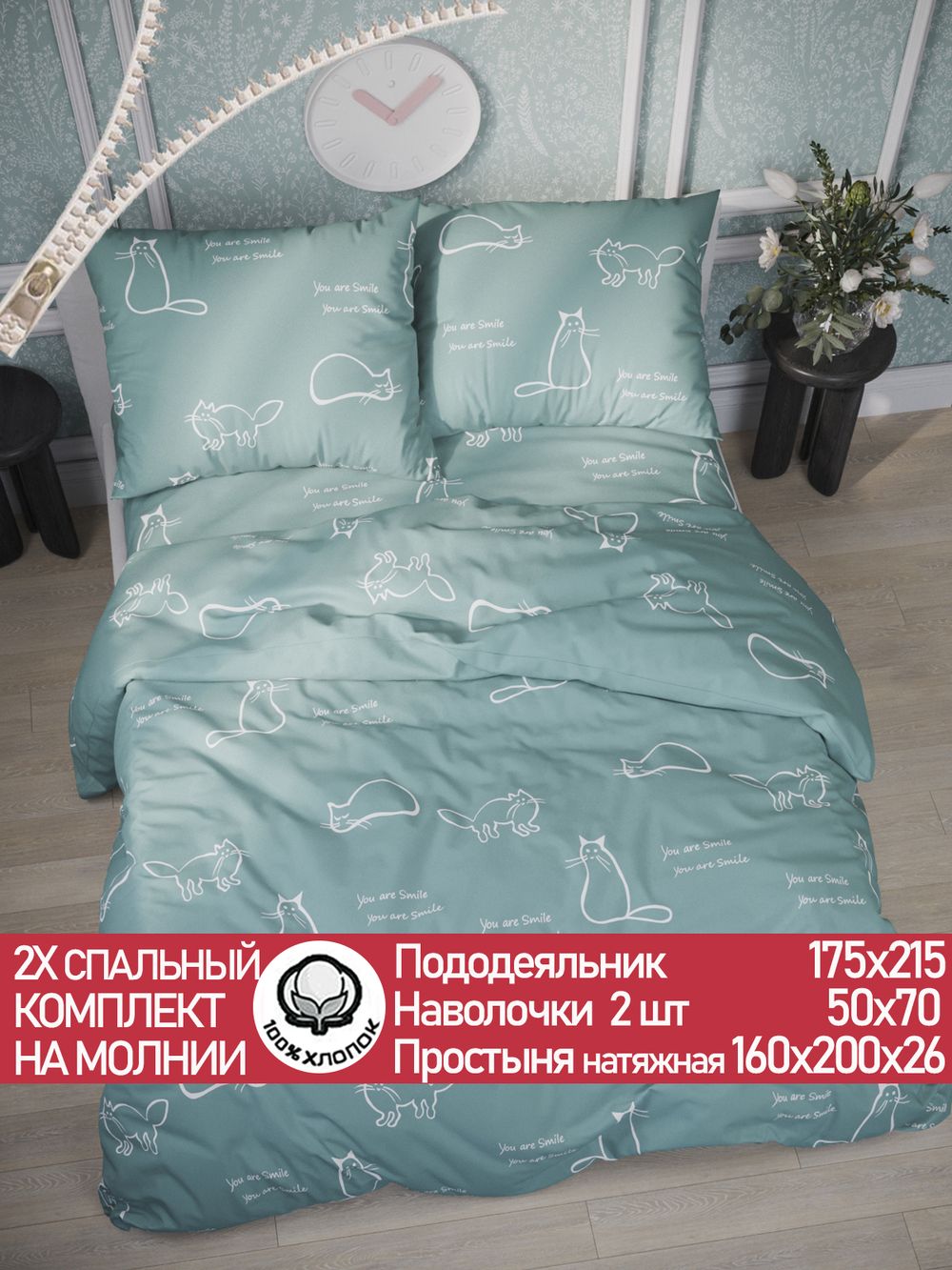 Постельное белье "КОТИКИ (мята)" 2-спальный   наволочки 50х70 2шт Простынь на резинке 160х200 см  Пододеяльник 175х215 см  Сказка сатин