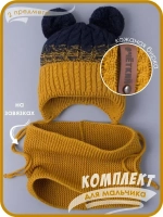 Шапка вязаная для мальчика на завязках и снуд