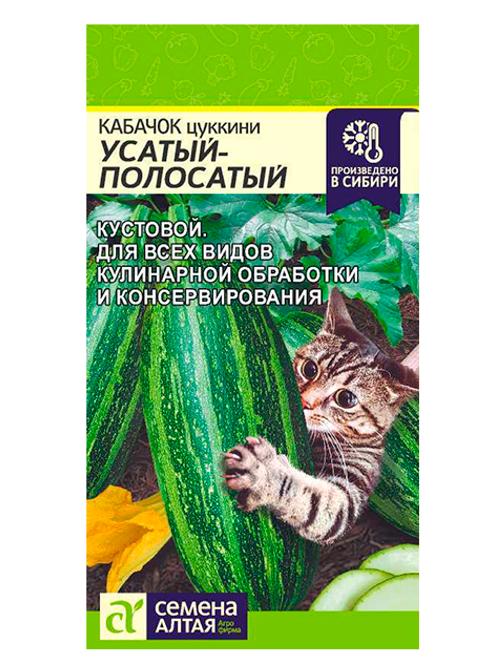 Кабачок Усатый полосатый 2г Ц Семена Алтая