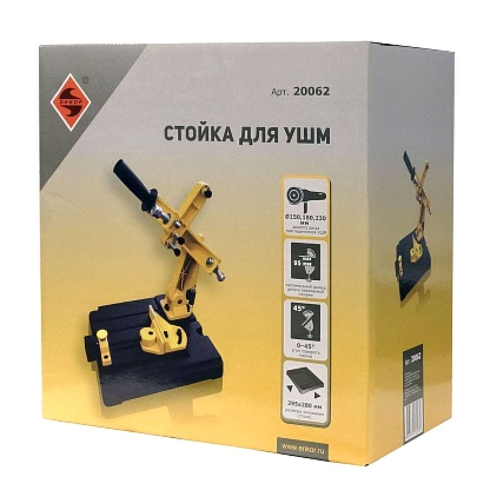 Стойка для УШМ, Энкор, 15, 18, 23 см, 20062