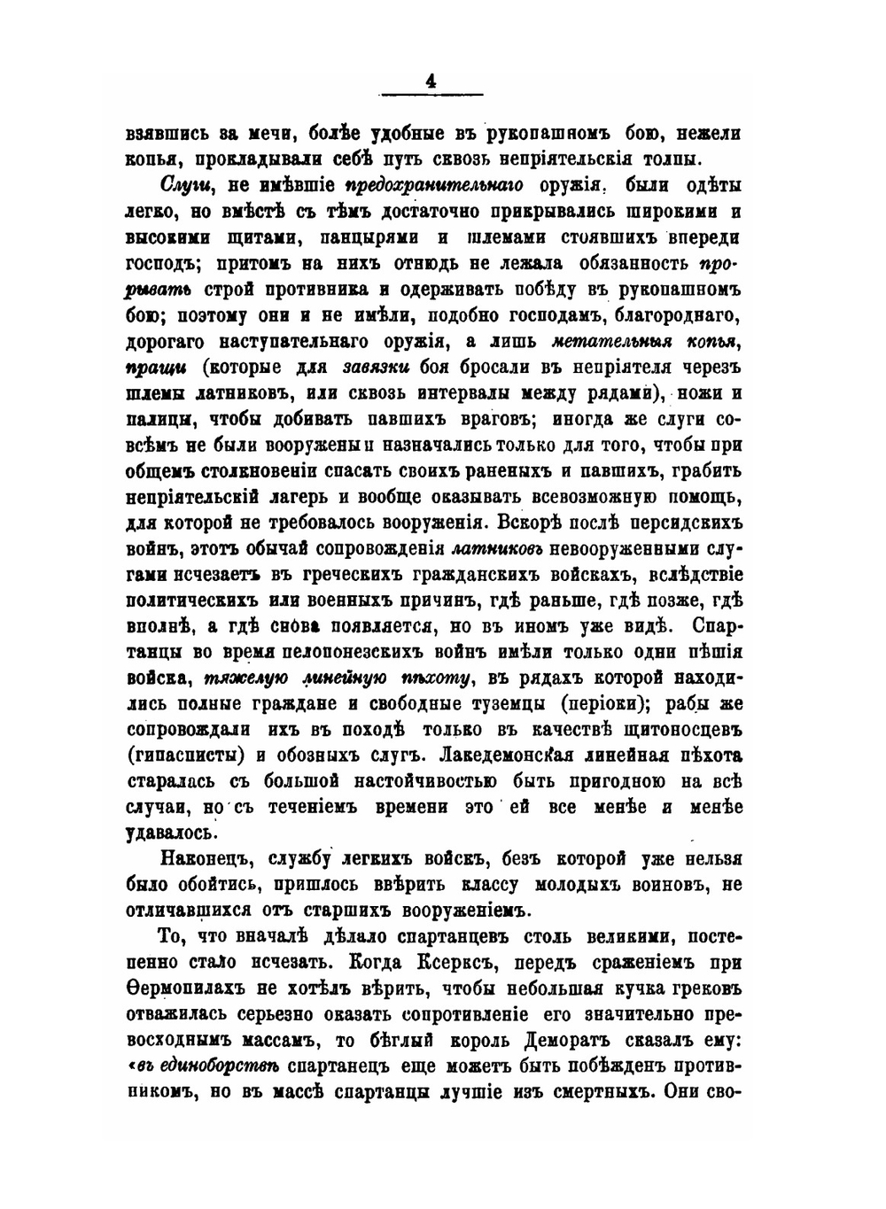 История пехоты. Том 1 | В. Рюстов