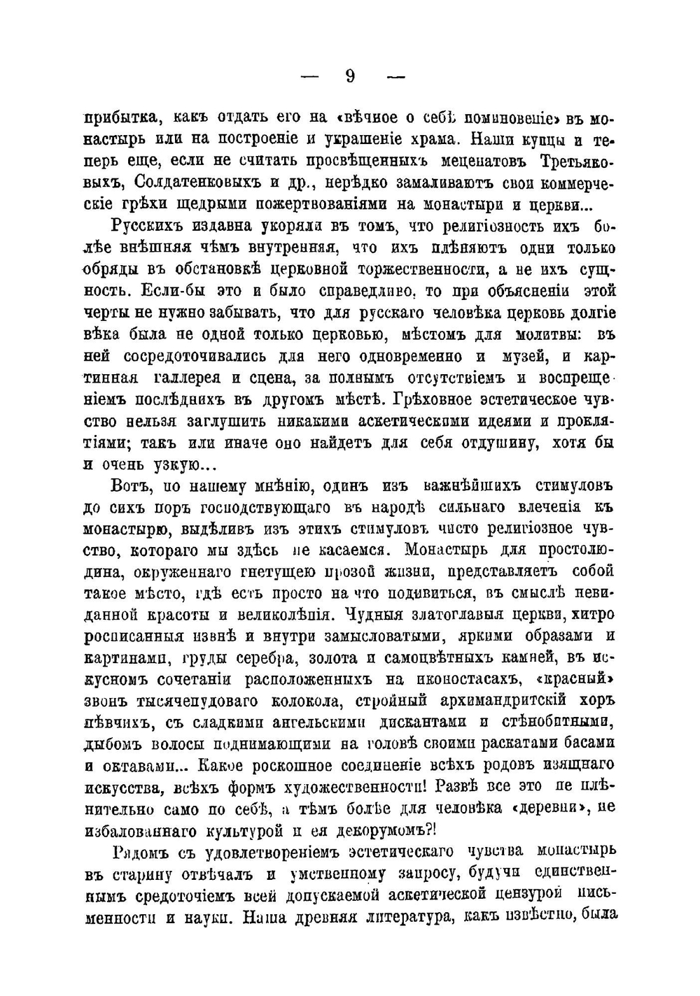 Исторические этюды русской жизни. Том 2 | В. Михневич