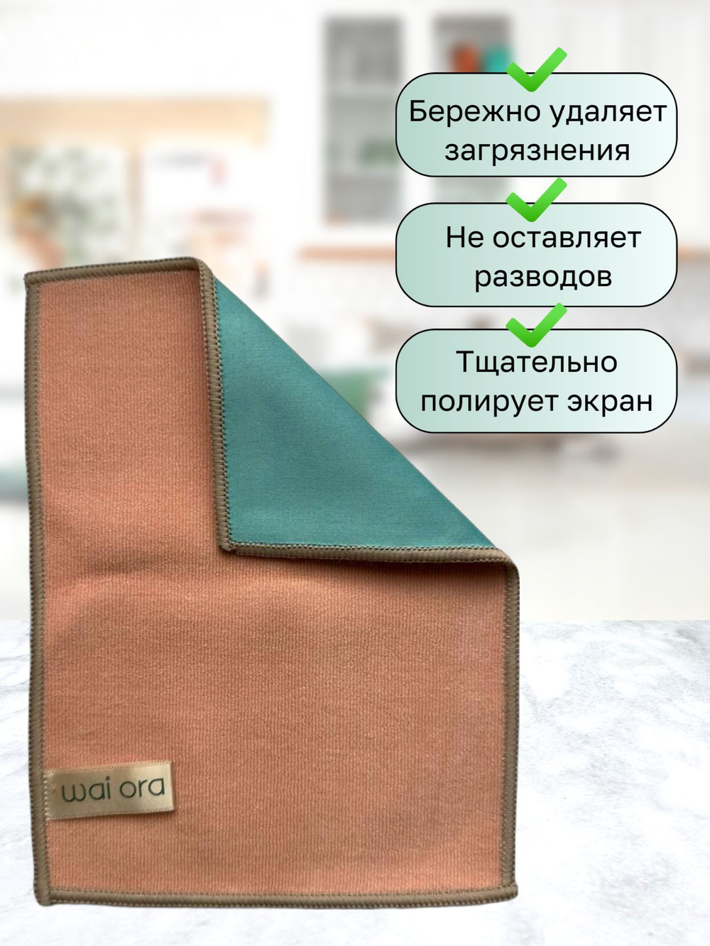 Салфетка для гаджетов