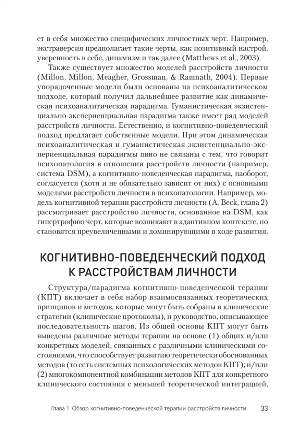 Когнитивная психотерапия расстройств личности. 3-е издание, переработанное и дополненное