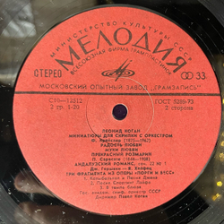 Винтажная виниловая пластинка LP Леонид Коган, Leonid Kogan Миниатюры Для Скрипки С Оркестром (СССР 1980)