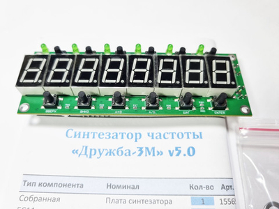 Синтезатор частоты трансивера "Дружба-3М" (версия 5.0)