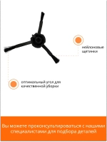 Боковая щётка для Vacuum-Mop STYTJ01ZHM 8022402530 (9001754483)