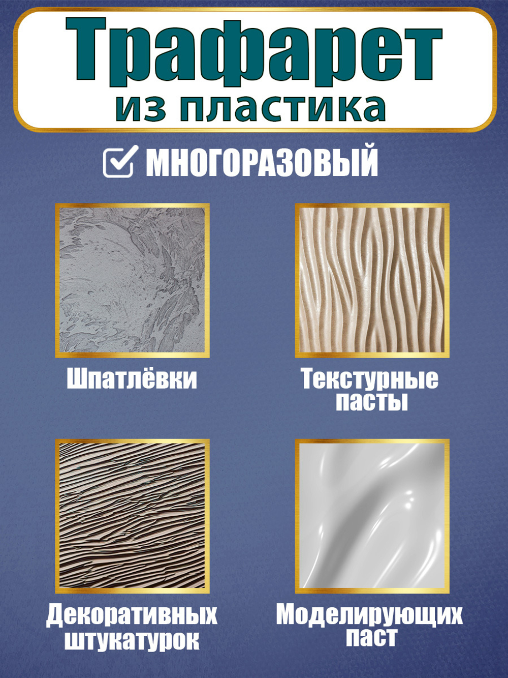 Трафарет из пластика многоразовый 003 «Ватикан»