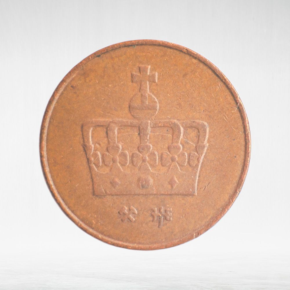 Norway, 50 Øre, 1996, VF
