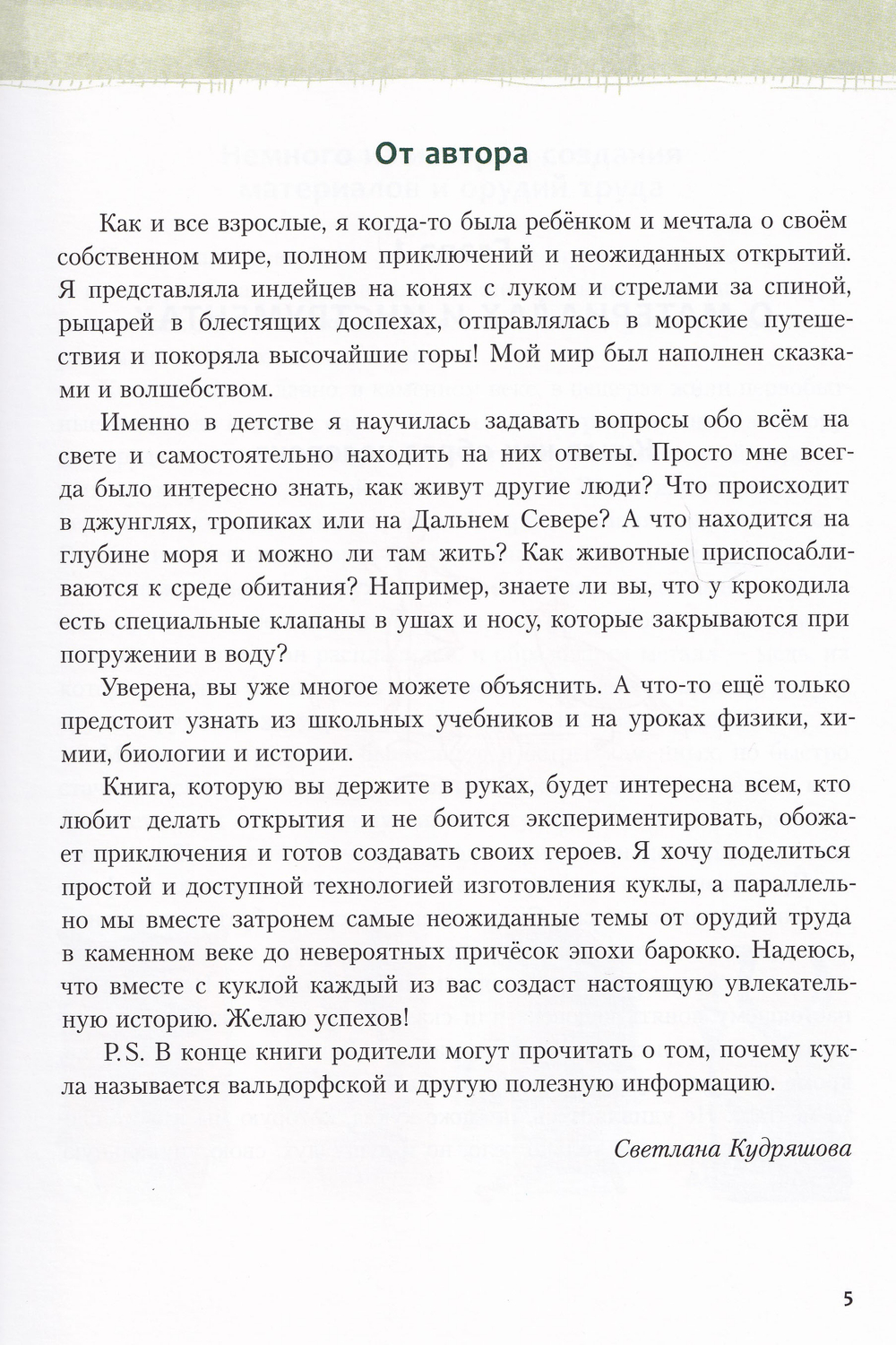 Куклы с характером по вальдорфской технологии на каркасе.