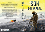 Son Торвальда. Предзаказ. Выход в октябре 2025 года