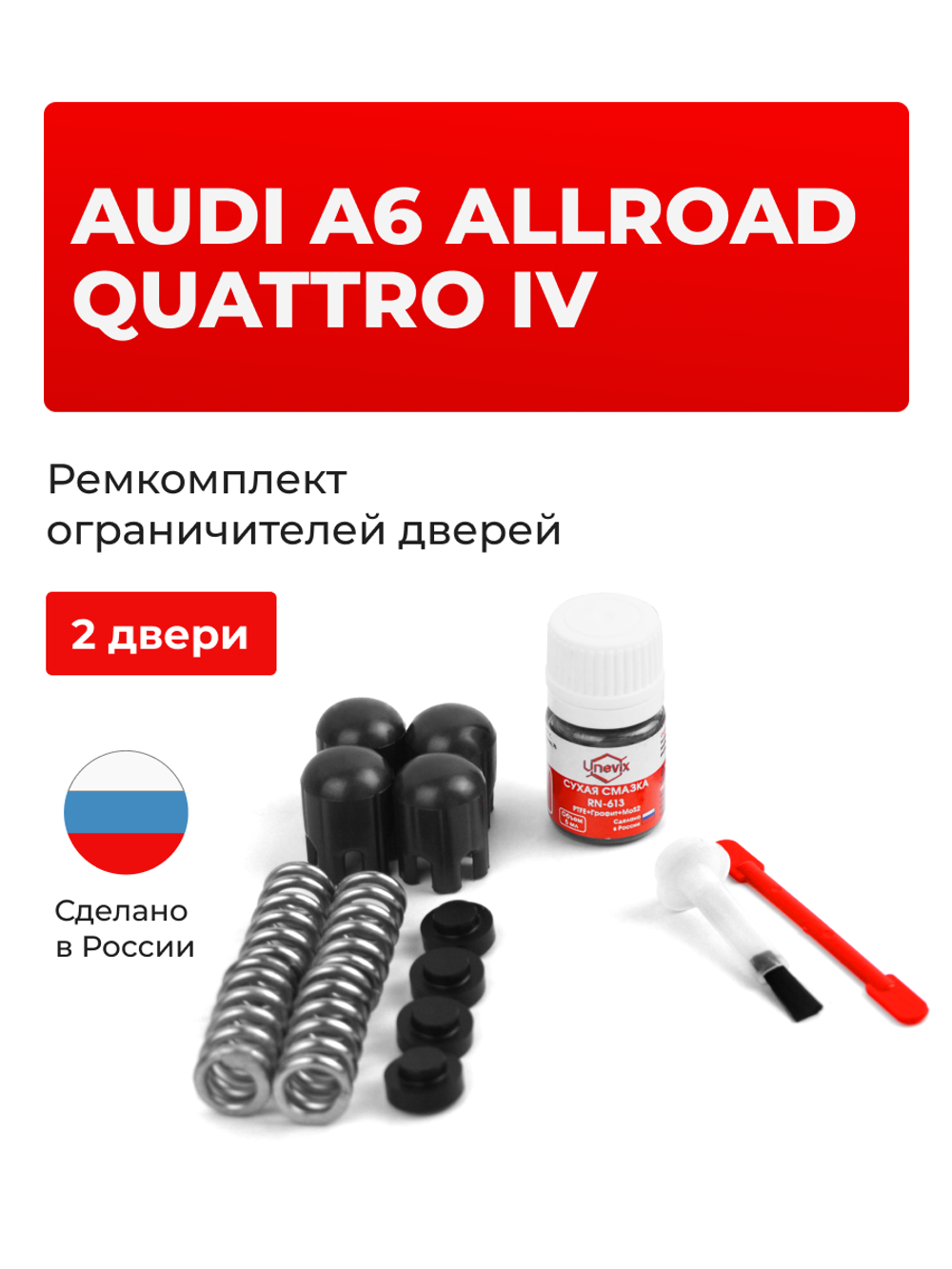 Ремкомплект ограничителей дверей Audi A6 ALLROAD QUATTRO (IV) [Кузов: C7] (2 двери, тип 14) 2012-2017