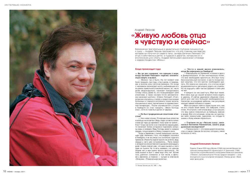 Журнал "Фома" № 1 (93) январь 2011г.