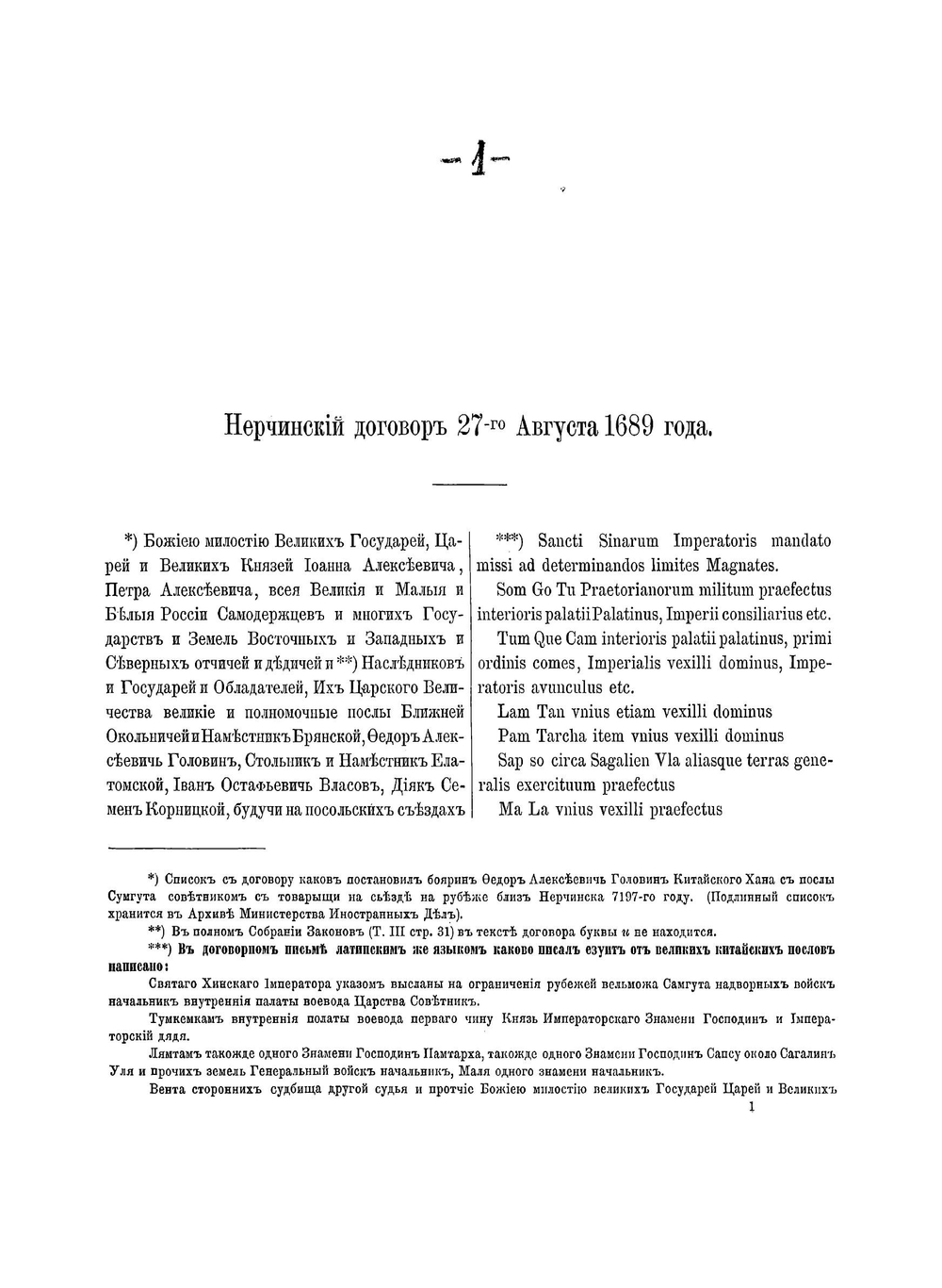 Сборник договоров России с Китаем 1689-1881 гг | Нет автора