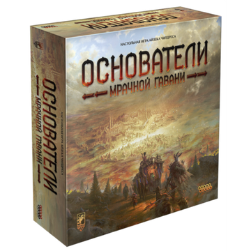 Настольная игра: Основатели Мрачной гавани