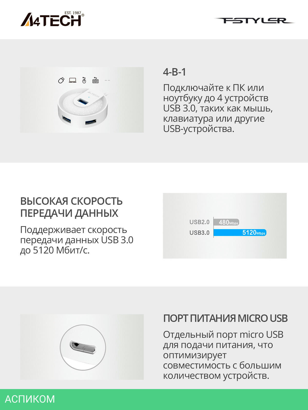USB-хаб A4Tech HUB-30 белый