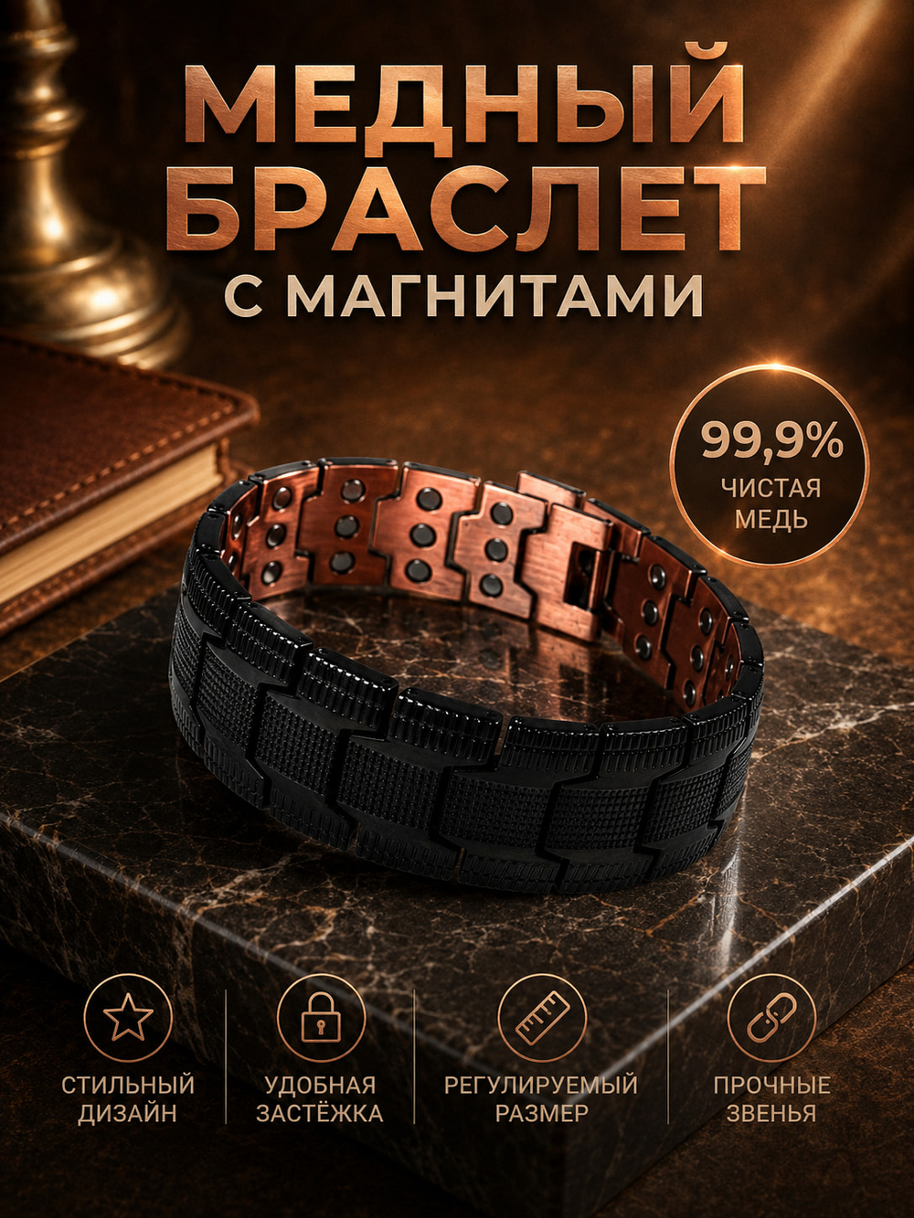 Медный магнитный браслет