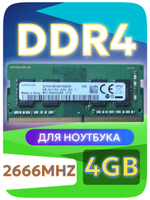 Оперативная память SO-Dimm DDR4 4Gb Sams PC2666
