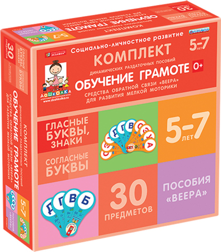 Комплект динамических раздаточных пособий Обучение грамоте - средства обратной связи (веера).
Гласные буквы, знаки. Согласные буквы.
(2 вида по 15 шт.)