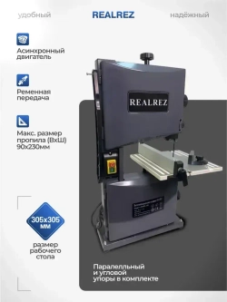 Ленточнопильный станок REALREZ RWBS 80-350W