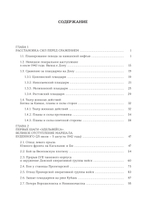 Битва за Кавказ. От Ростова до Новороссийска. Предзаказ. Выход в конце декабря 2025 года. Бесплатная доставка Почтой России по стране