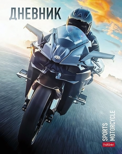 Дневник 40л. (1-11кл.) "Байкер" (Хатбер)