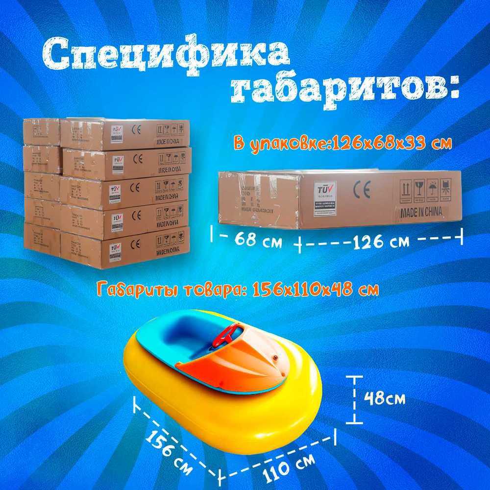 Электрическая бамперная лодка "Манго" на часовом механизме + аккумулятор