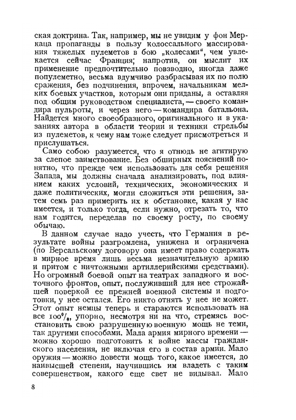 Германское войсковое руководство по пулеметному делу | Ф. Меркац