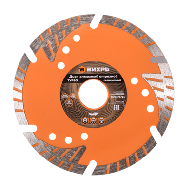 Диск алмазный отрезной Турбо-сегментный Вихрь, 125х22,2 мм, сухая резка