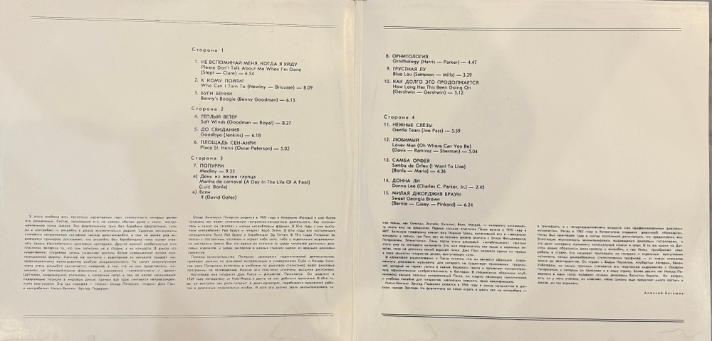 Виниловая пластинка Трио Оскара Питерсона – Концерт В Париже 5 Октября 1978 г. (Мелодия) 2LP