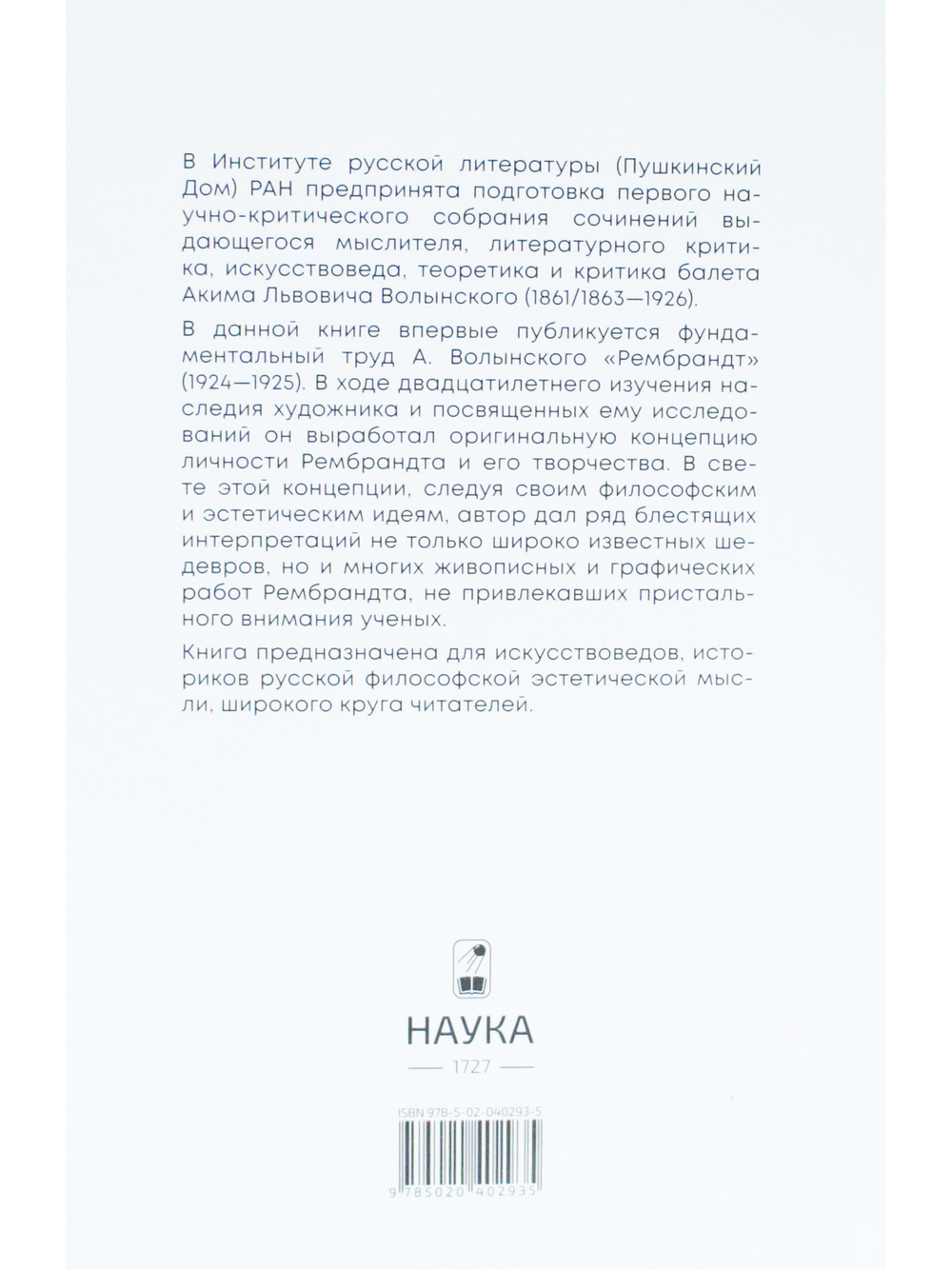 Собрание сочинений. Рембрандт