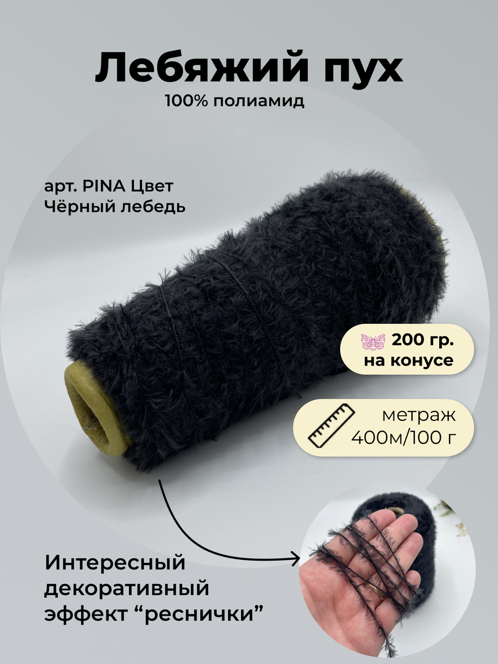 Фантазийная пряжа лебяжий пух травка на бобине