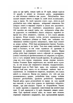 История уголовного судопроизводства и судоустройства Франции, Англии, Германии и России. Принаровленная к университетскому курсу | Н. Гартунг