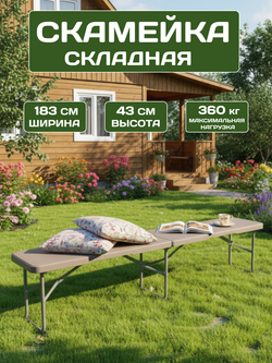 Скамейка Складная садовая 183x28x43 см HDPE шоколад