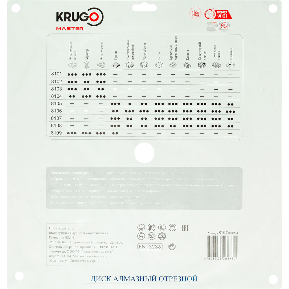 Диск алмазный Турбо сегментный KRUGO MASTER 400х3,2х25,4х12mm, 81074000274