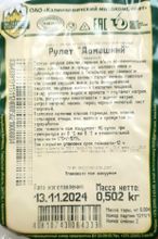 &quot;Рулет Домашний&quot; Калинковичи