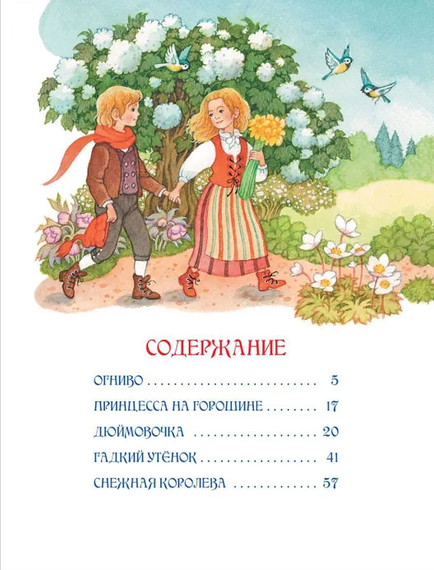 Сказки (Андерсен Х.К.)