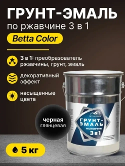 Грунт-эмаль по ржавчине 3 в 1 Betta Color / краска для внутренних и наружных работ, металла / черная, 5 кг