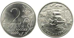 2 рубля Ленинград 2000 год (UNC)