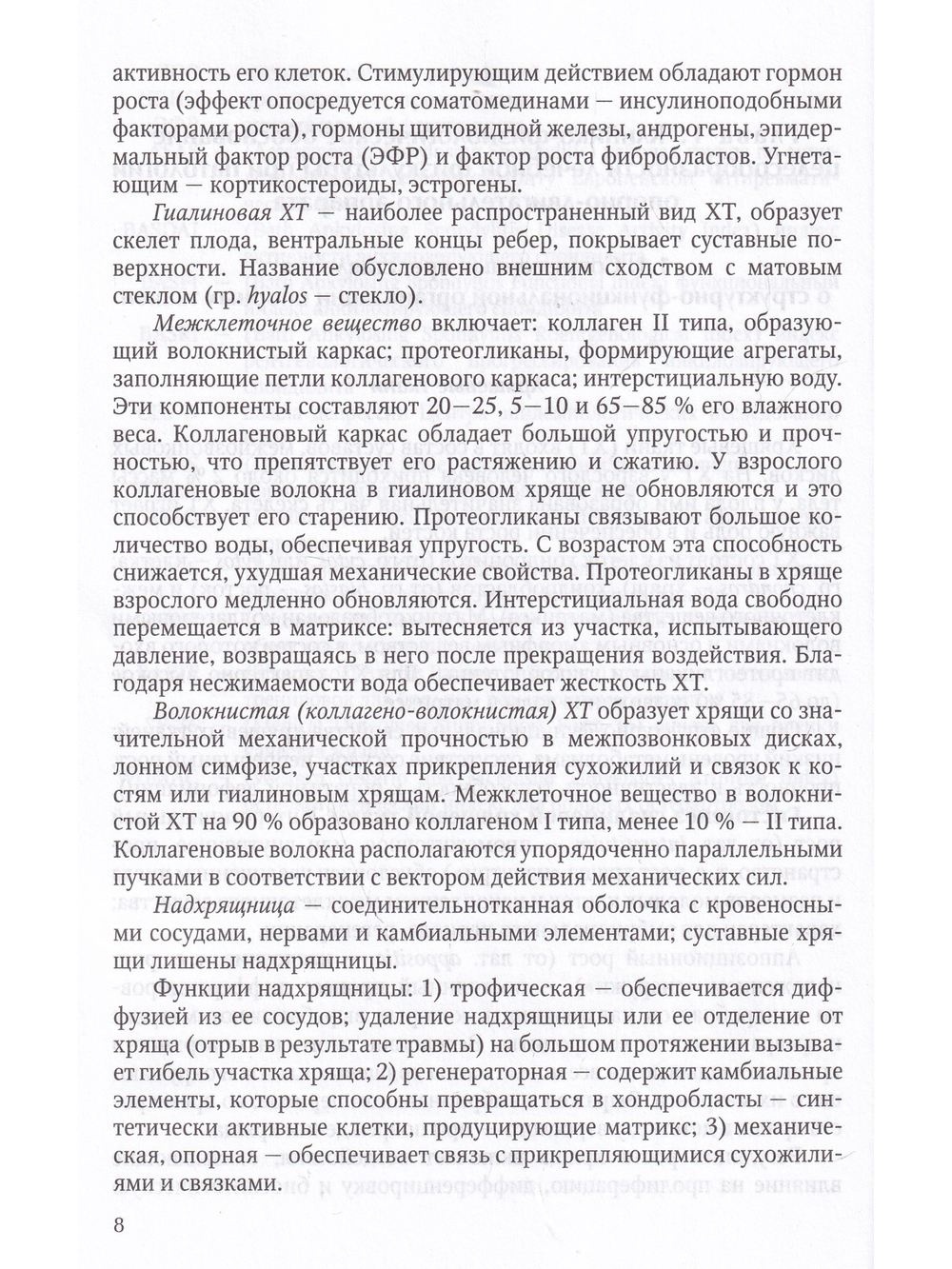 ЛФК при заболеваниях суставов 2-е издание