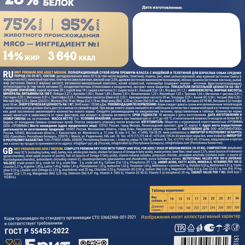 Сухой корм БРИТ ПРЕМИУМ Dog Adult Medium Turkey&Veal с индейкой и телятиной для взрослых собак средних пород 3 кг
