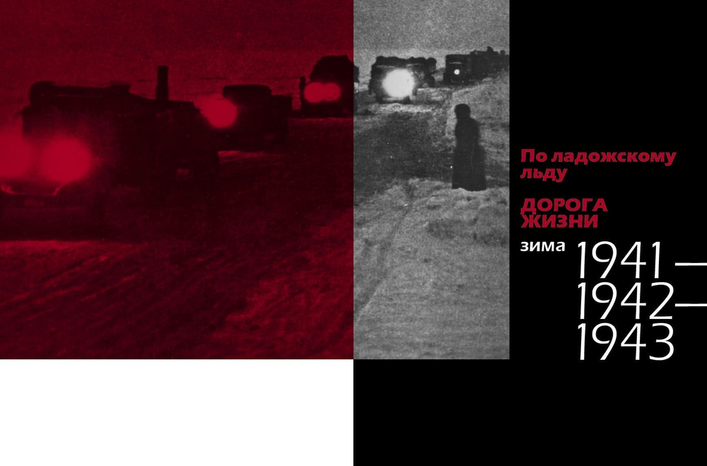 юбилейный книга-альбом "ПОБЕДА ЛЕНИНГРАДА: Из блокады — к весне 45-го. В дневниках, воспоминаниях, фотографиях и документах"
