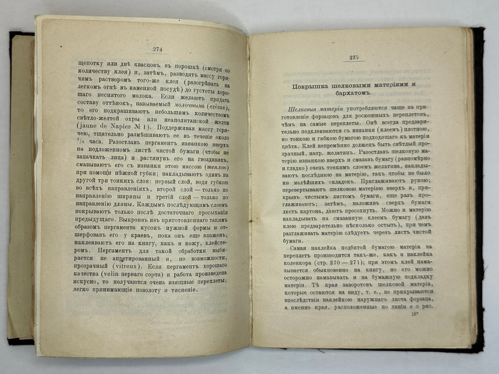 Симонов Л.Н. Переплетное мастерство и искусство украшения переплета. СПб.,Тип. Евдокимова,1897 г.